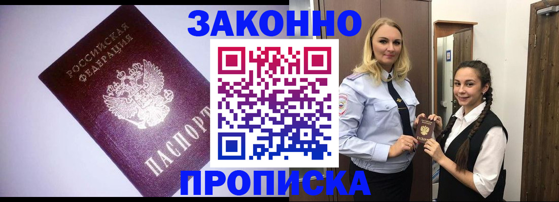 временная регистрация для всех в Новодвинске