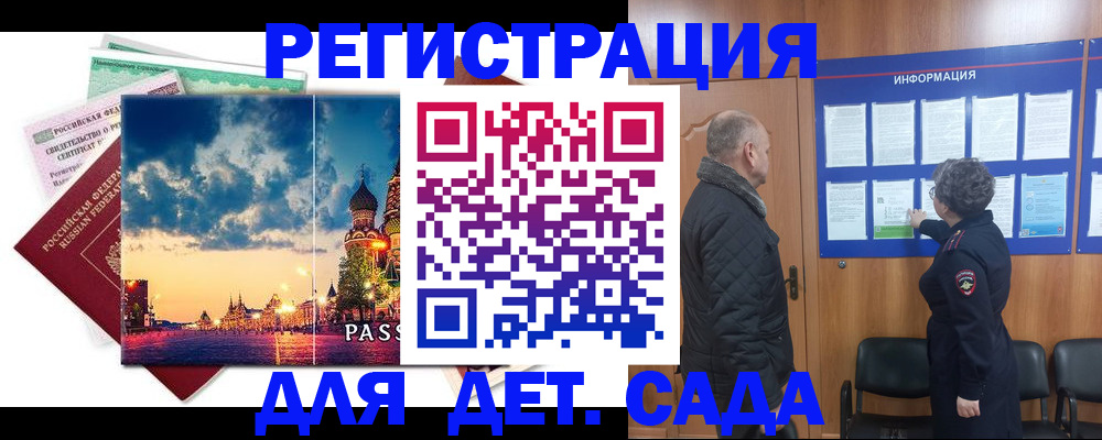 временная регистрация законно в Новодвинске