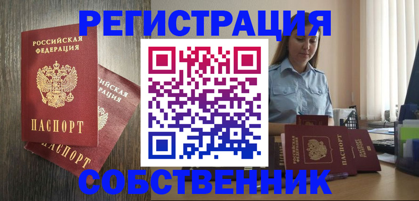 прописка поиск в Новодвинске